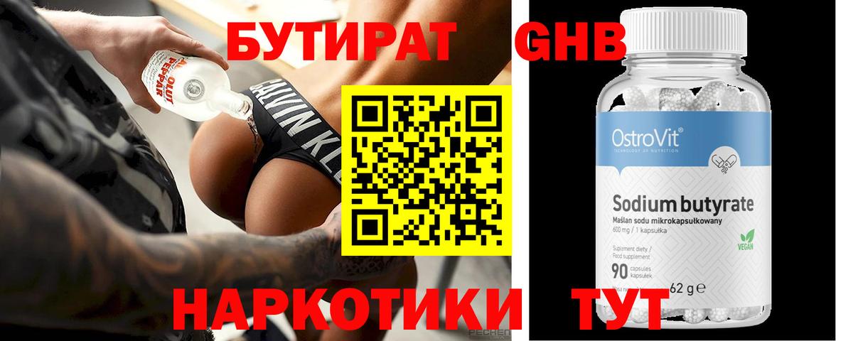 Бутират BDO 33% Нурлат