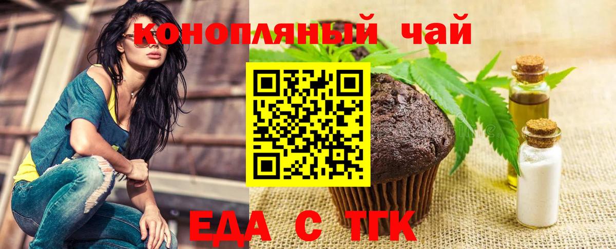 Еда ТГК конопля Нурлат