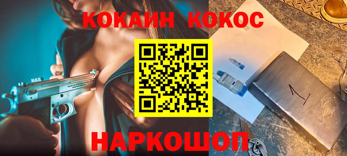 Cocaine  КОКАИН 97%  Вход с VPN  Нурлат 