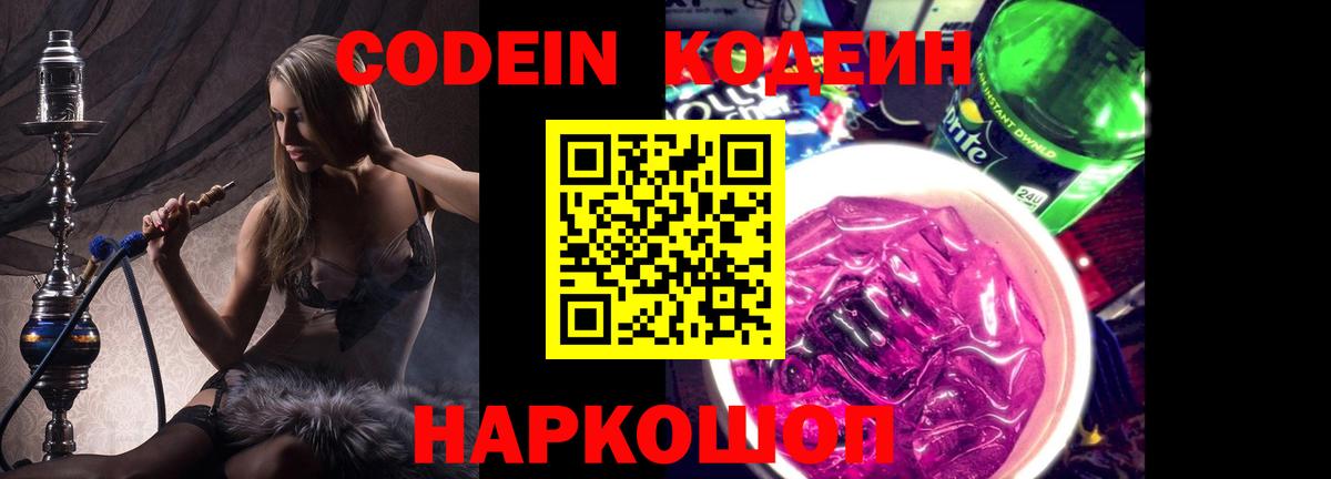 Нурлат  Кодеин напиток Lean (лин)  Вход с VPN 