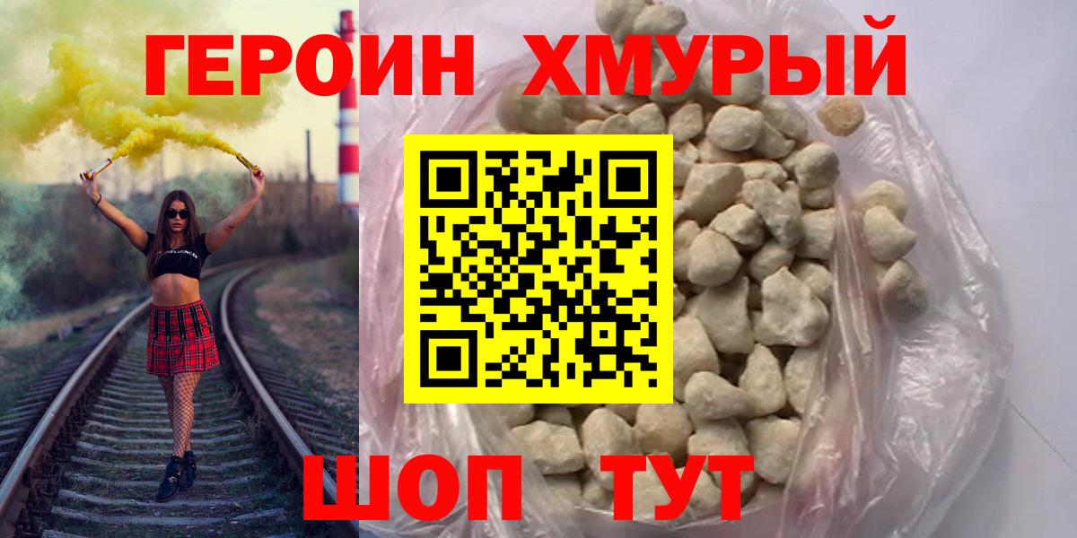Героин хмурый  ГЕРОИН  Нурлат  Вход с VPN 