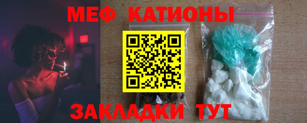 Меф мяу мяу Нурлат