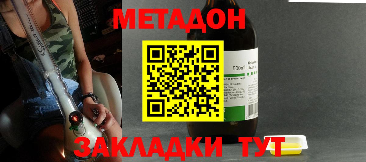 МЕТАДОН кристалл  МЕТАДОН кристалл  Вход с VPN  Нурлат 